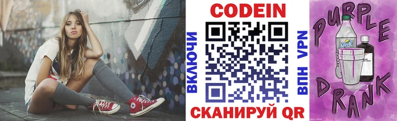 Купить где  Старая Купавна  Кодеиновый сироп Lean Purple Drank 